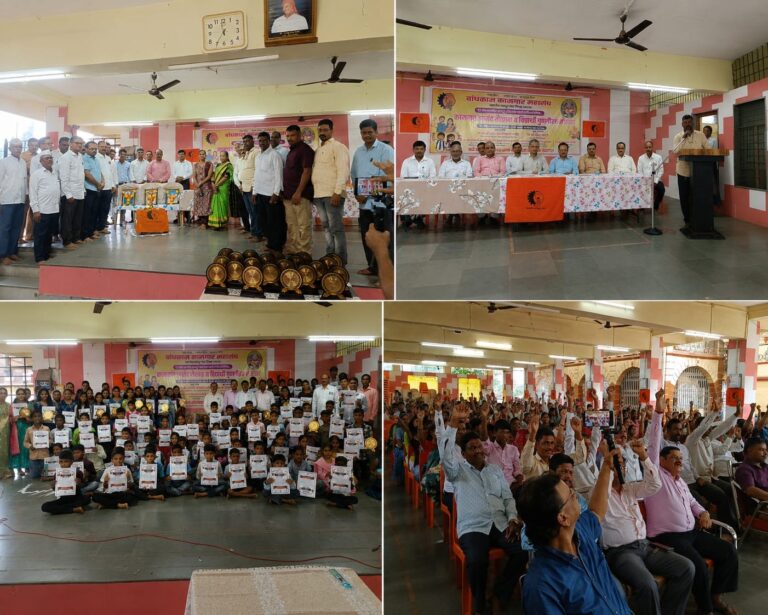बांधकाम कामगार महासंघातर्फे *भारतीय मजदूर संघा च्या 72 व्या वर्धापन दिनानिमित्त* कामगार आनंद मेळावा व विद्यार्थी गुणगौरव सोहळा उत्साहात संपन्न